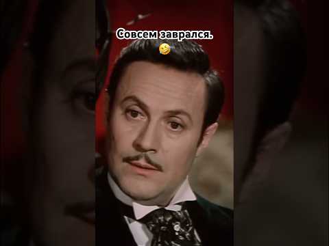 Не лги жене! #советскиеактеры #советскиефильмы #киноактеры #кино #фильмы #оперетта #shorts
