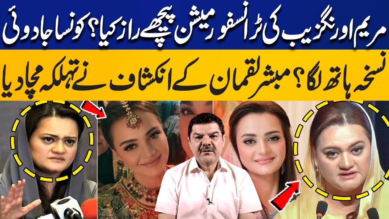 What is the Secret Behind Maryam Aurangzeb's Transformation? Mubashir Luqman's Shocking Revelations