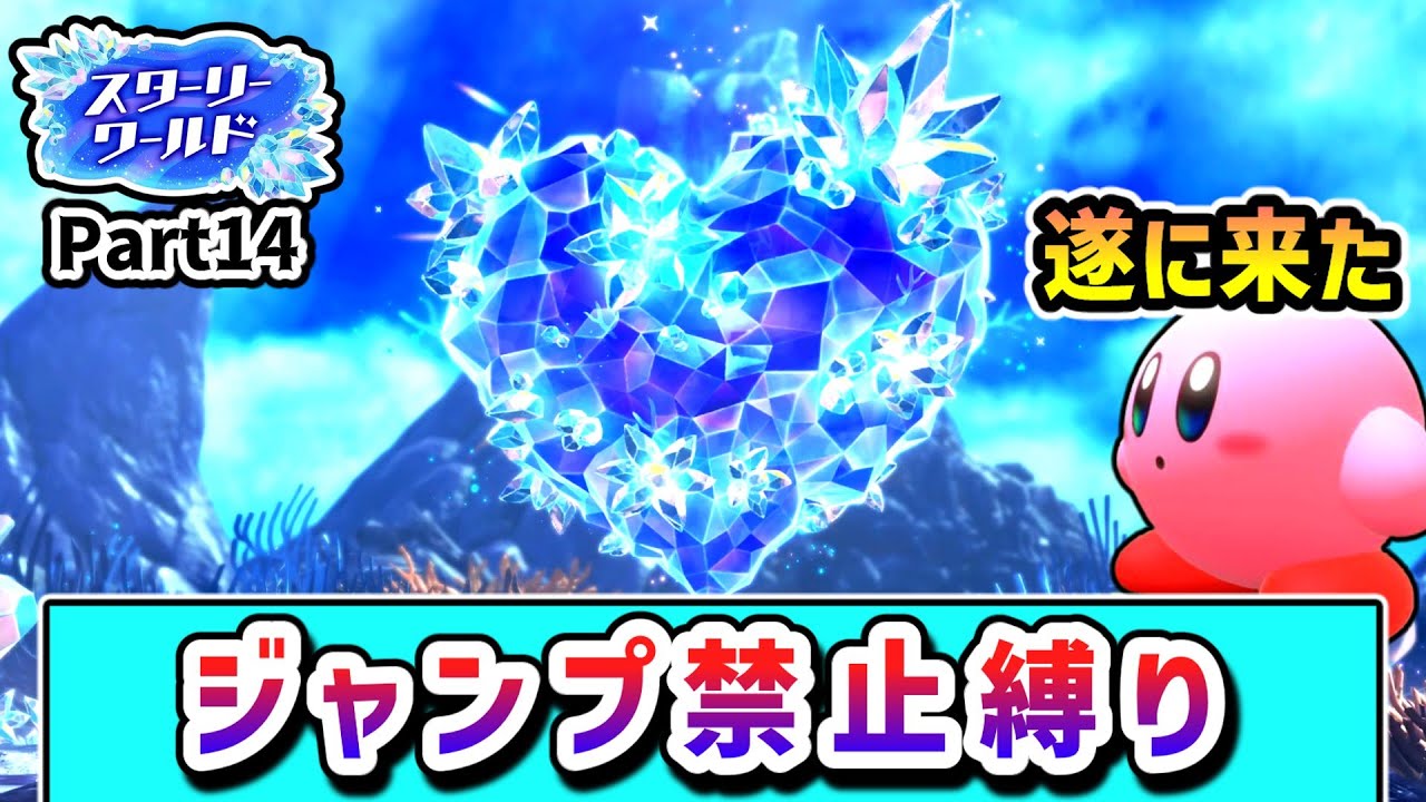 Kirby's Story: Starry World Chapter 14 - Trying to Clear the Game