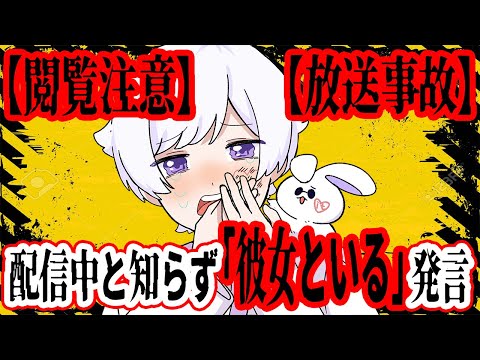 【放送事故】配信中と知らず「彼女といる」発言をしてしまう初兎くんWWW【いれいす切り抜き】