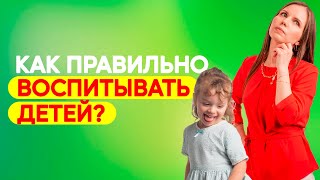 Родители должны подстраиваться под ребёнка! Ошибки родителей в воспитании детей!