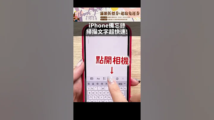 【技巧】iPhone图片扫描转文字超快速！#iPhone小技巧 #Shorts - 天天要闻