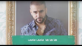 Bilal Sghir (Mami Mami- مامي مامي) par Gosto