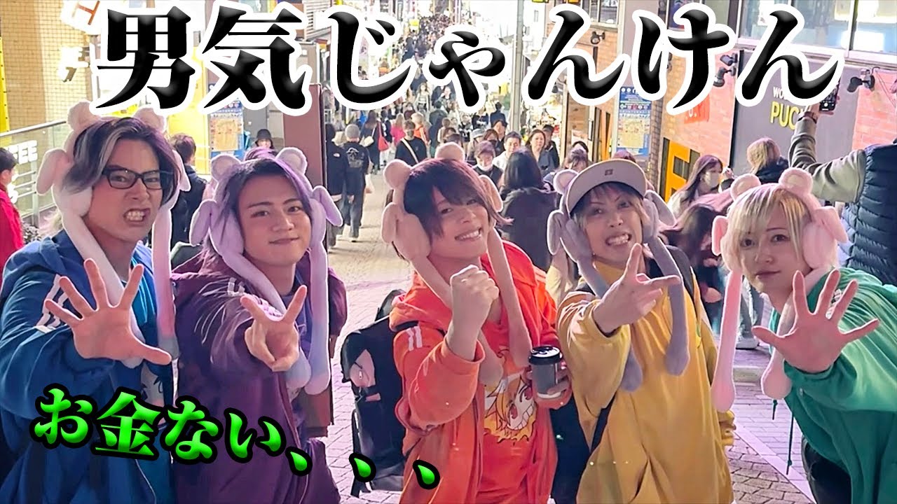 【男気じゃんけん！プレゼントするぞぉ〜】