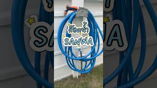 ก๊อกน้ำ ต้อง Sanwa ทนมากๆ #ก๊อดน้ำ #Sanwa #ก๊อกน้ำซันวา #ก้นครัตัวกลม