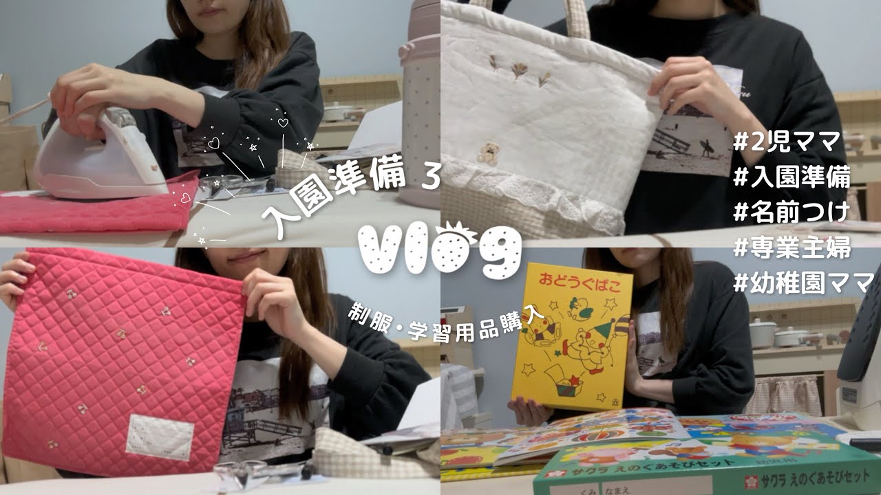 初めての入園準備𝟑 ˊ˗ ┊制服や学習用品に名前付けをしました🖋️夜中に全集中したらオールになりました💪🏻もうすぐ幼稚園ママになる2児ママ🧸
