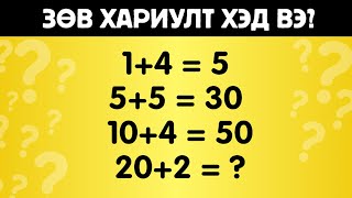 Асуултын тэмдгийн оронд хэдийн тоо байх вэ?