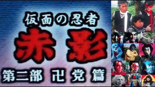 仮面の忍者　赤影　第二部「卍党編」4枚組LDセット 仮面の忍者 赤影 第二部 卍党篇 中古DVD・ブルーレイ | ブックオフ公式