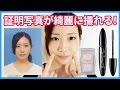 証明写真メイク【脱☆指名手配】 の動画、YouTube動画。