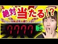 当たり付き自販機で絶対当たる方法があるらしい!?