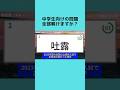 2023年度の高校入試で正答率の低かった漢字クイズ【難易度★★・・・】 #クイズ #暇つぶし #高校受験 【VOICEVOX:青山龍星】