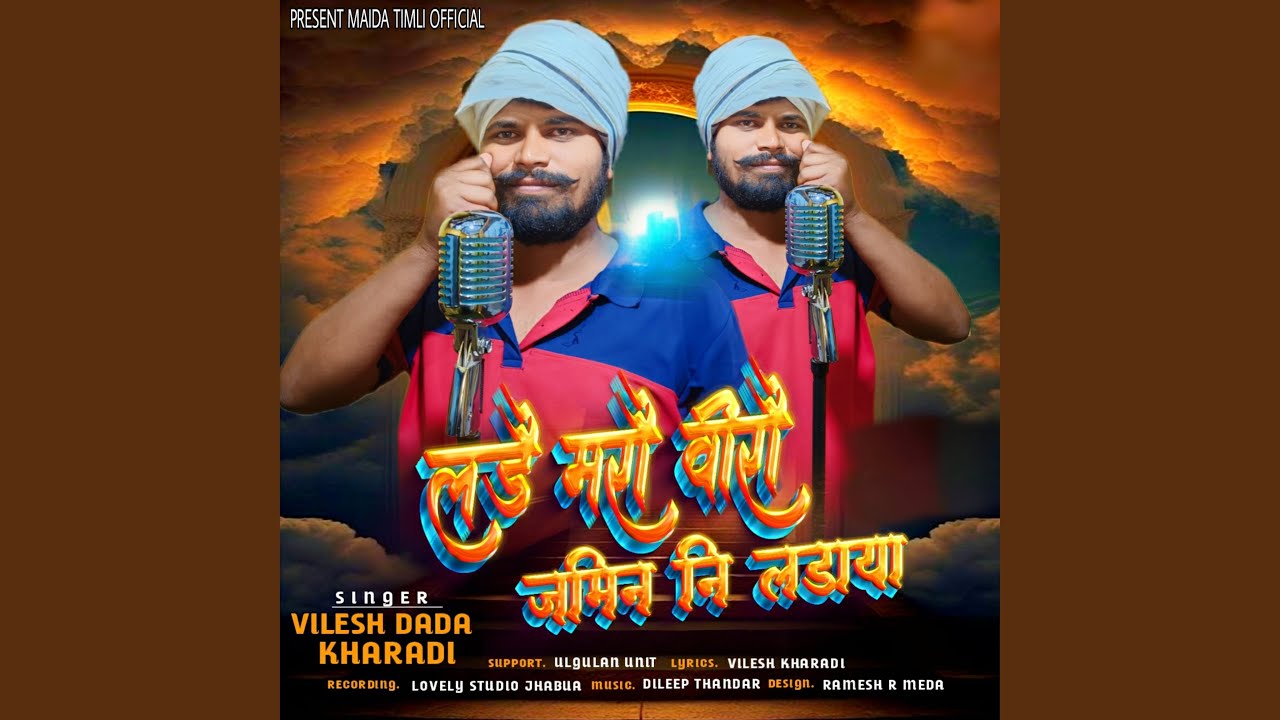 Lade Maro Viro Jamin Ni Ladai