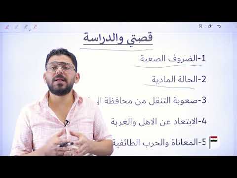 قصة نجاح 💯|| اجتماعيات مع أ.زياد الراوي