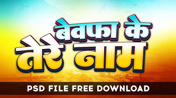 Text Psd File Free Download bhojpuri Poster PSD Photopea Me Text Psd Banaye