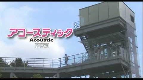 映画『アコースティック』予告編