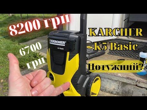 Купив та тестую Karcher K 5 Basic - YouTube
