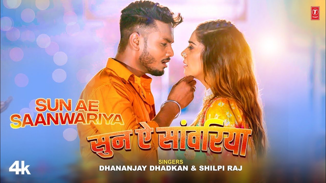 SUN AE SAANWARIYA  Dhananjay Dhadkan Shilpi Raj Ft Anara Gupta  Latest Bhojpuri Song 2023