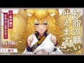【耳かきボイス】初詣の願い、叶えます。～狐神様の耳かき～