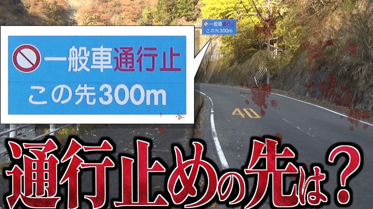 最後の道 Kanagawa] The mystery of another prefectural road that disappears