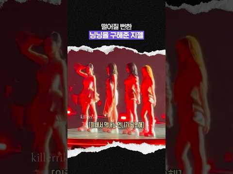 닝닝 구해준 지젤 thumbnail