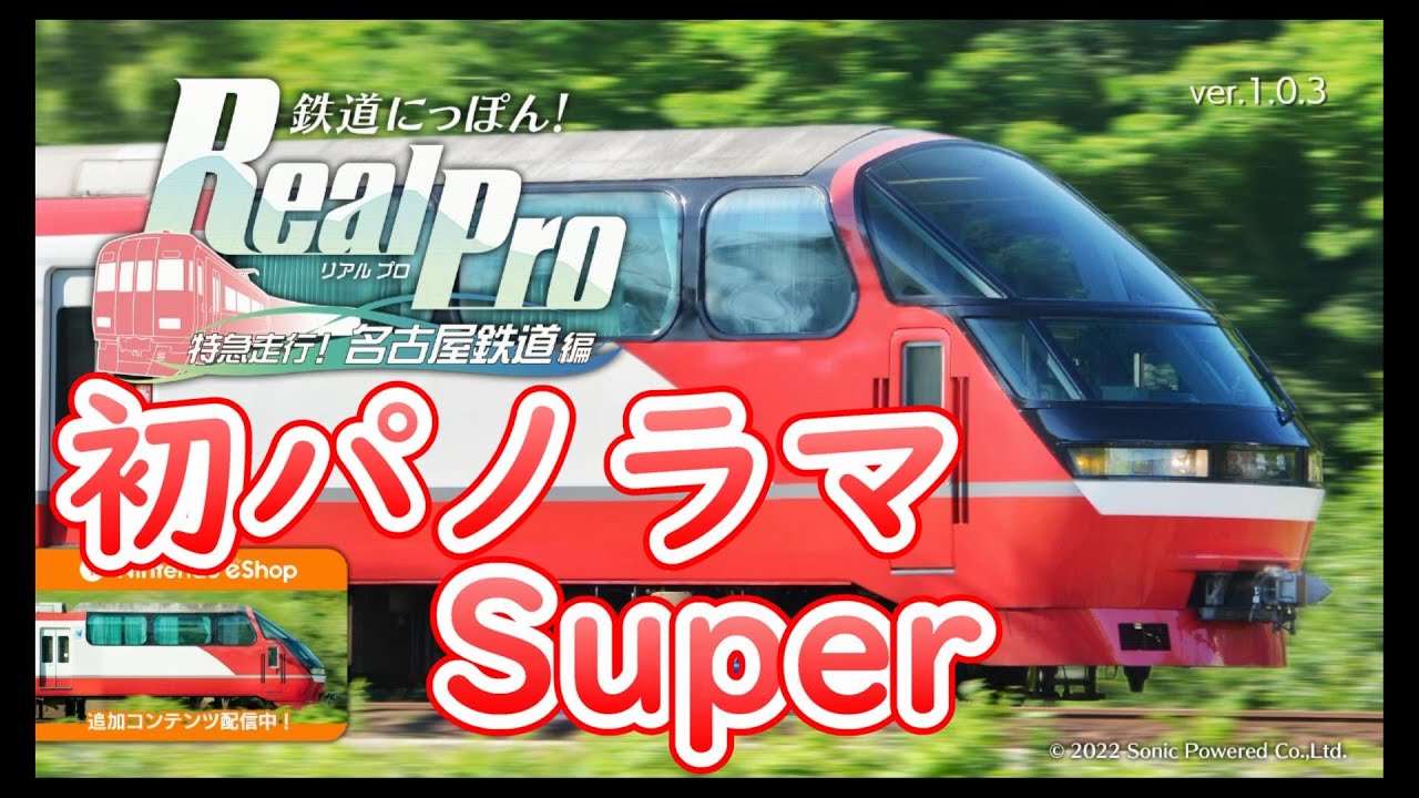 【名古屋鉄道】パノラマSuper ストラップ maxresdefault.jpg