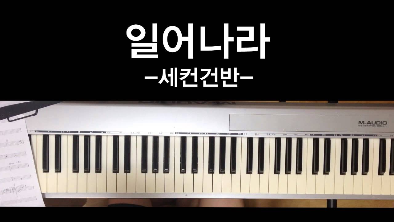 교회여 일어나라_세컨건반(Strings) ➜ 리뉴얼 영상도 있습니다(더보기란에)