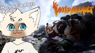 【参加型】7/3に向けて！　＃WildAssult