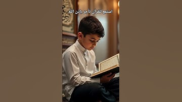 #abdulbasit #آيات #دويتو #المصحف #islamicpreacher #duet #القزابري #islamicscholar #اكسبلور