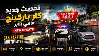 Car Parking Multiplayer New🚨Strongest Update😱Unreal Realism!🚗 Look what happened in Car Parking! ... screenshot 5