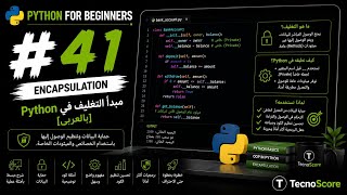  #41 —الـ Encapsulation: مبدأ التغليف [Python بالعربي] Net Worth