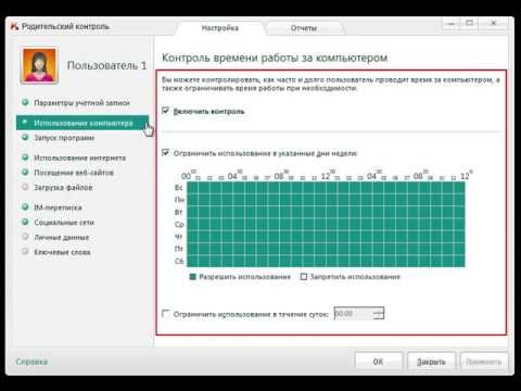 Видео: Как да заобиколите родителския контрол на Kaspersky