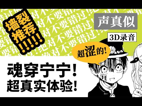 【声真似/ASMR】来自花子君的上课妨碍【耳机必须!!!!】【白驹】【地缚少年花子君同人音声】