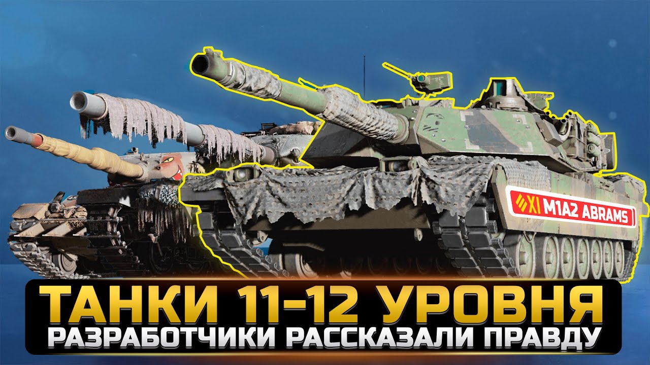 ТАНКИ 11 И 12 УРОВНЯ УЖЕ В 2023 ГОДУ?🔥Новости World of Tanks