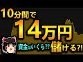 【バイナリーオプション】 10分間で、+14万円儲ける。資金はいくら?? 【初心者、シグナルツール】