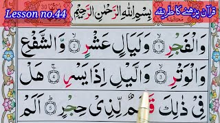 Surah Al-Fajr with Tajweed | Lesson no،44 | with tajweed | Daily Quran