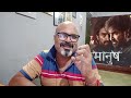 Manush Official Trailer Reaction Hindi | JEET | Susmita | Jeetu Kamal | Bidya Sinha Mim