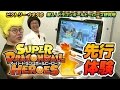 【SDBH】『スーパードラゴンボールヒーローズ』をビクトリー・ウチダが先行体験!!