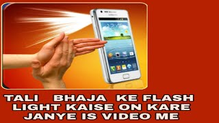 HOW TO ON AND OFF THE FLASH LIGHT IN JUST 1 CLAP / IN HINDI screenshot 4
