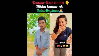 #फलाने आई लव यू#comedy #shorts #viral #trending #shortvideo #youtubeshorts #ytshorts #shortsfeed #nk