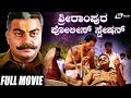 Srirampura Police Station | Saikumar | Durga Shetty | Kannada Full Movie | Action Movie