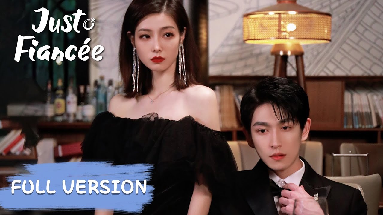只是未婚妻：契約愛人的豪門博弈