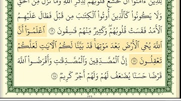 ايمن سويد  سورة الحديد كاملة مكتوبة  HD