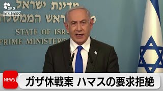 イスラエル首相「休戦めぐるハマスの要求」を拒否（2024年2月8日）