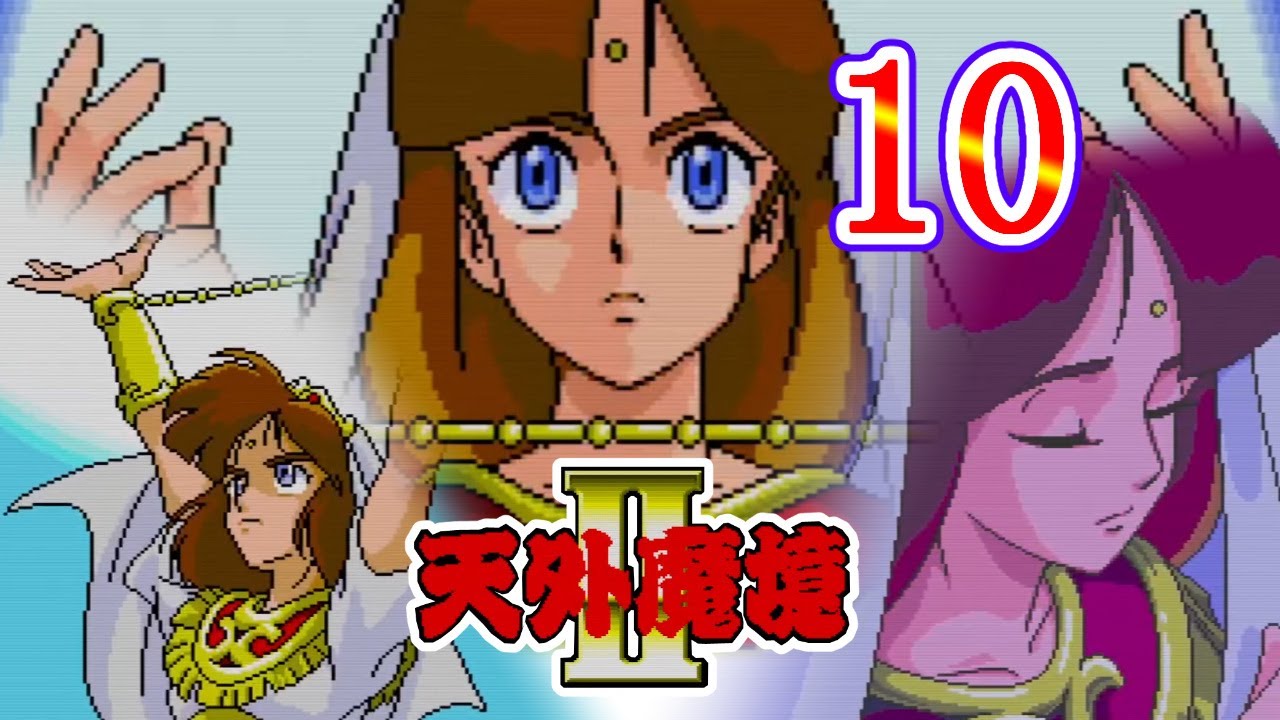 Tengai Makyou 2 Manji Maru Part.10 [PC-ENGINE] FAR EAST OF EDEN 2