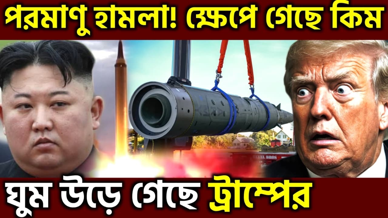 তছনছ দুনিয়া ! Kim Jong Un’s 5000 Ton Cho Hyon Destroyer Shock During Iran Israel War, UPSC