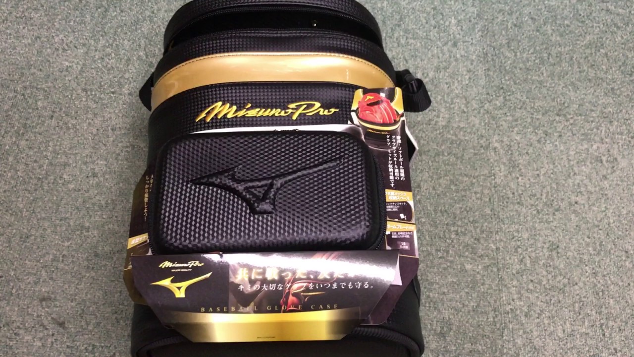 鶴ケ島市 野球専門店 ミズノプロ グラブ ミット収納ケース 限定newmodel Youtube