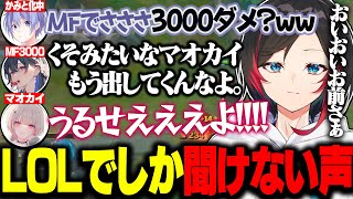 【LOL】通常運転の超絶ギスギスフルパが治外法権すぎて面白すぎるｗｗｗ【一ノ瀬うるは/白雪レイド/空澄セナ/kinako/白波らむね/釈迦/うるか/切り抜き】