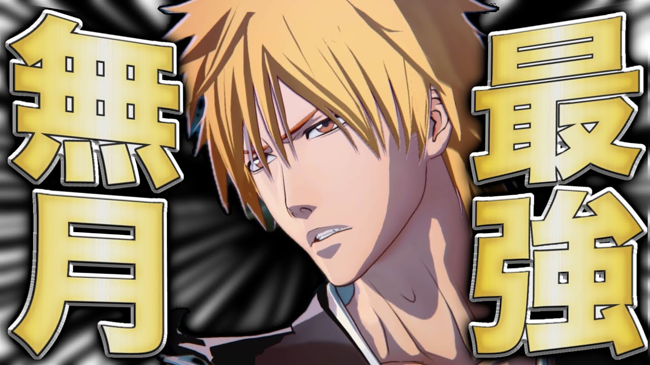ブリーチ　bleach ソウルカードバトル　月島さん、無月一護 PSA10 PB-002 黒崎 一護 (無月) ブリーチ ソウルバトルカード