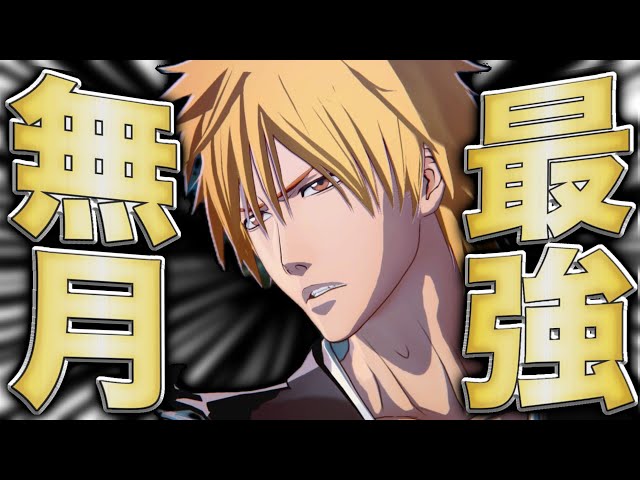 ブリーチ　bleach ソウルカードバトル　月島さん、無月一護 PSA10 PB-002 黒崎 一護 (無月) ブリーチ ソウルバトルカード