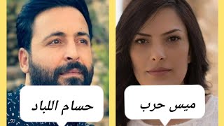 حسام اللباد وميس حرب احلى اغاني تراث